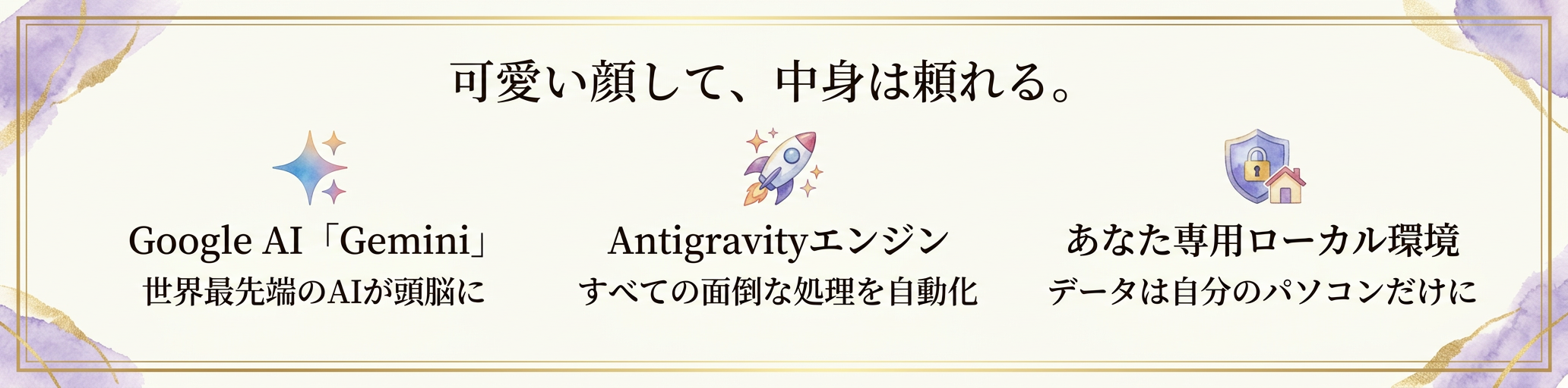 Google AI Gemini搭載・Antigravityエンジン・あなた専用ローカル環境